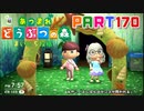 【まいにち投稿】あつまれ どうぶつの森 Part170／27-1【あつ森】