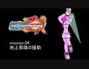 ガーディアンゆかりん mission.04【ロックマンZX】