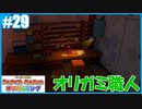 【ペーパーマリオ オリガミキング】のんびりプレイpart29【SnowSky】