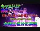 【FGO】キャストリア　陳宮システム　全補正値対応解説　礼装6枚編成でも楽勝！【ゆっくり】