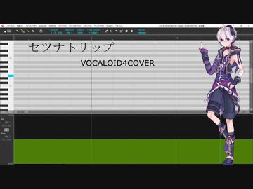 セツナトリップ/VOCALOID4COVER/flower【vsqx＆UST配布】 - ニコニコ動画