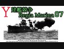 [ゆっくり実況]Y建艦競争 Regia Marina 07[Rule the Waves II]