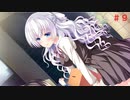 【エロゲ実況】放課後シンデレラ体験版＃９