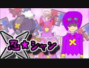 【ポケモン剣盾】真・忍☆シャン  四ノ巻 【こらえるシャンデラ】