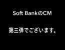 BASARAでSoftBankのCM③