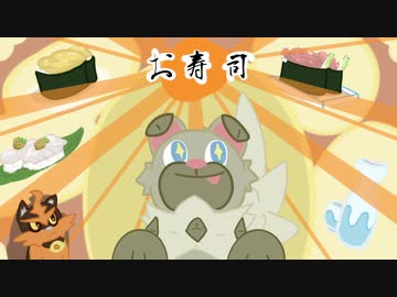 【ポケモン剣盾】犬におスシ【ダブルバトル】