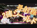 【X】紲星あかりのシールドトゥーン！！！　4【Splatoon2】