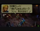 オウガバトル64をてけてけ実況 part11-2