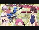 【ゆっくり実況】一匹狼のガンダムオンライン 第164話【VOICEROID実況】