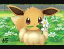 『ポケモン』Let's Go!イーブイを普通にプレイ(終)