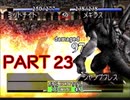 【実況】モンスターブリーダーへの道 Part23【モンスターファーム】