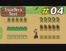 植えるだけで作物が育つファンタジー農業[Travellers Rest]#04