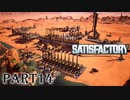 【Satisfactory】工場長はじめました！S2 Part14【ゆっくり&VOICEROID実況】
