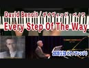 David Benoit「Every Step Of The Way」#ピアノアレンジ #DavidBenoit #EveryStepOfTheWay #リニューアル 版 #ピアノロール表示♪