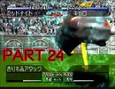 【実況】モンスターブリーダーへの道 Part24【モンスターファーム】