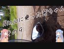 【VOICEROID車載】Ninjaに乗った茜ちゃん　その9【Ninja250】