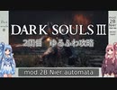【ダークソウル3】ゆるふわ2周目　part04【VOICEROID実況】