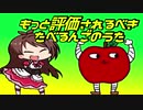 【もっと評価されるべき】たべるんごのうた 作品を紹介する動画　12アポー
