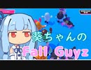 葵ちゃんのFALL GUYS その2です