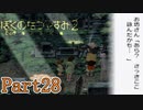 気持ちが大事 Part28【ぼくのなつやすみ2】