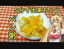 【夏の食パン祭り】パン粥