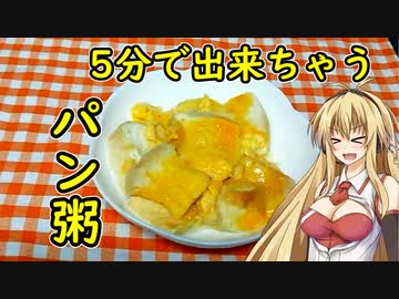 【夏の食パン祭り】パン粥