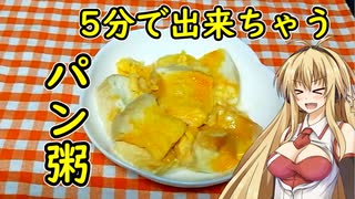 【夏の食パン祭り】パン粥