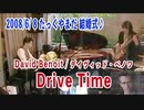 David Benoit「Drive Time」#弾いてみた 2008/6/8 #DavidBenoit #DriveTime #たっくやまだ #結婚式 演奏