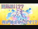 【実況】あいりすミスティリア！初見プレイ Part411