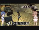 【Kenshi】武器屋つづみ繁盛記 #2 「武器屋開業!?」【CeVIO実況】