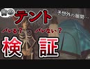 【ゆるり2人実況】キャンプ最強説は本当？検証してみた【Friday the 13th: The Game】#7