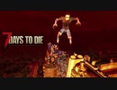 MSSP式ノウハウ(笑)を駆使して生き残るゾンビサバイバル【7Days to Die】実況♯8