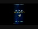 【DMM GAMES】SPEED BATTLER【アリス・ギア・アイギス】