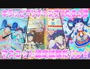 キラッとプリチャンプリたま２弾～マスコット認定試験だパン★～