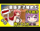 【千年戦争アイギス】息抜きの息抜きで始めた千年戦争 Part 46 真夏の合同訓練 巨大蟹を添えて【幻獣使い】