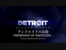 【ゆっくり実況】DBH3周目 アンドロイドの友情 Part1