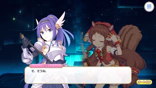 【プリンセスコネクト！Re:Dive】ルナの塔 ちぐはぐワーク＆レスト Part.01