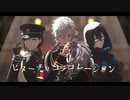 【にじさんじMMD】ビターチョコデコレーション【バイオレンス武田】