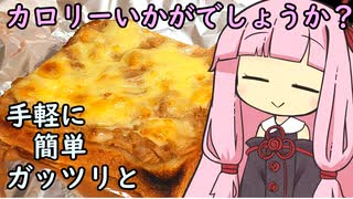 「夏の食パン祭り」　マヨチーカツオトーストです