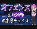 実況プレイ【第五人格】オフェンス&呪術師のタッグチェイスがヤバイ！【IdentityV】