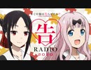 告RADIO 2020 第28回2020年8月14日
