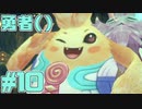 【実況】ゼノブレイドディフィニティブエディションを初見でチョコる part10 今年の勇者編