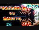 【実況】「R-TYPE」昔のシューティングゲームを遊んだら難易度がおかしい…【EP:4/4】