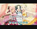 ラジオ「結城友奈は勇者である 花結いのきらめき」勇者部活動報告 第6回 2020年8月14日