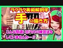 【らくらく美術解剖学】手の描き方【最強ツールも紹介】