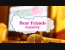 [オフボPRM] Dear Friends / PERSONZ　(offvocal　歌詞：あり /　ガイドメロディーあり)