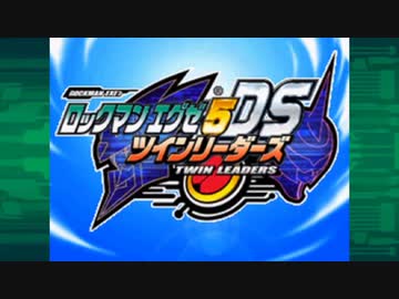 迫真ロックマンエグゼファイブ　TDN＊縛りの裏技