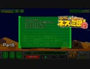 【実況】随分と都合よく部屋の素材が落ちてるものだな【サバクのネズミ団！改。】Part6