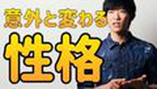 性格が【意外と簡単に変わる】その条件とは