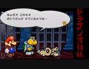 【★07】新作と間違えて16年前のペーパーマリオやる奴【実況】